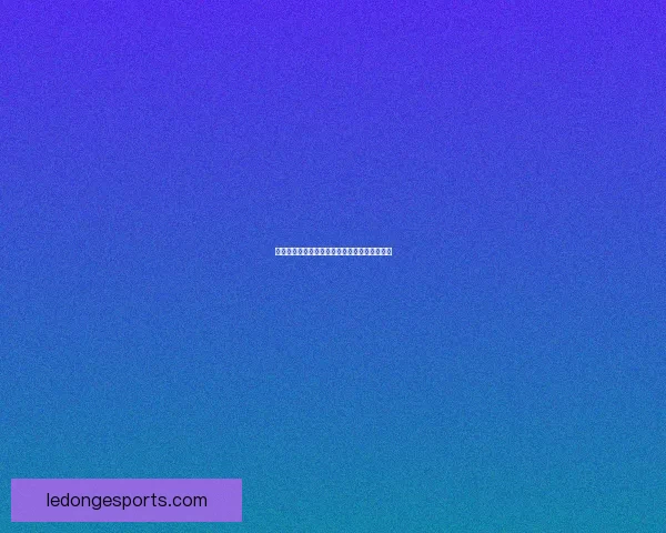 世界杯足球精彩赛事竞猜与投注技巧全解析指南